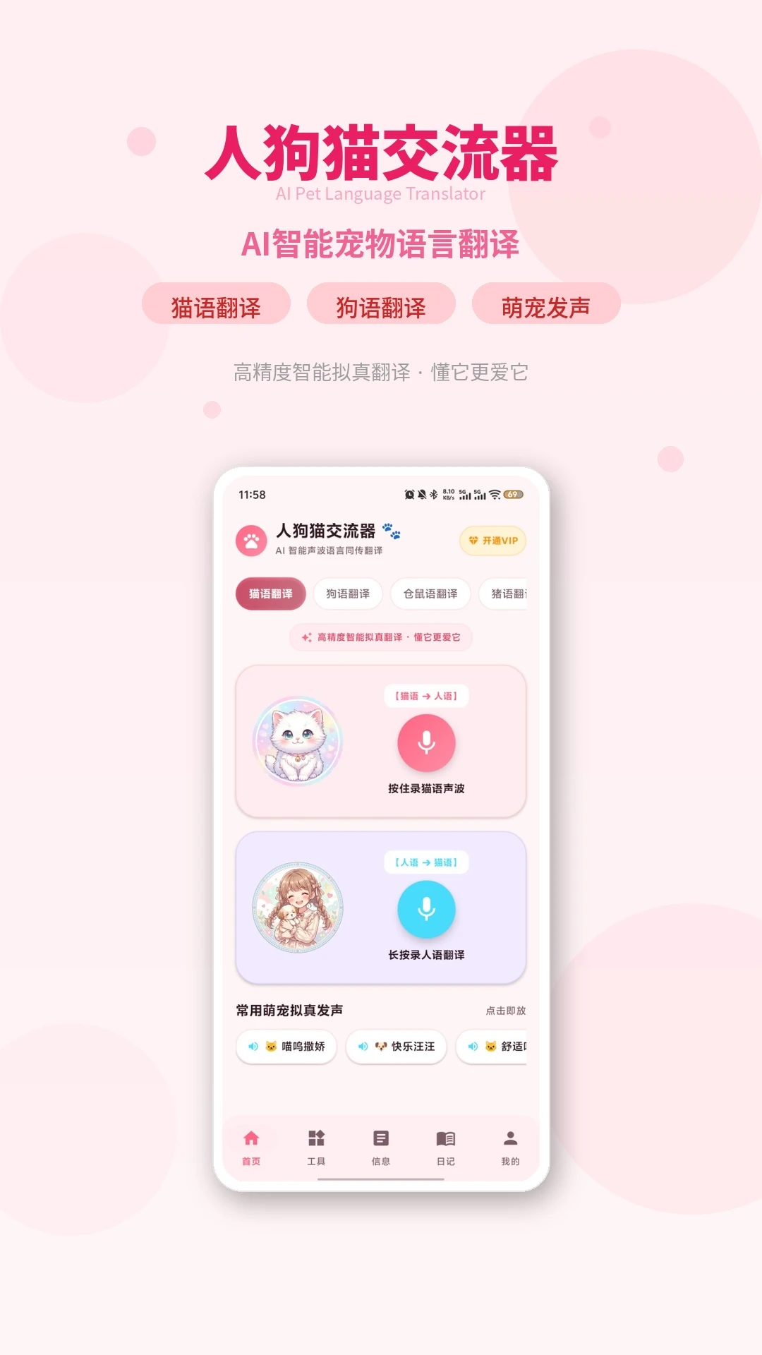 Animal Translation-���﷭������v2.7.6 ��׿��