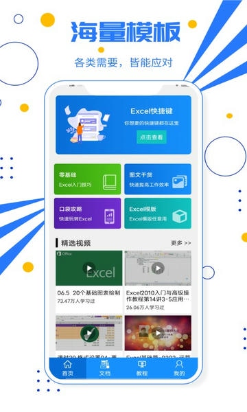 Excel电子表格手机版 安卓版 界面截图