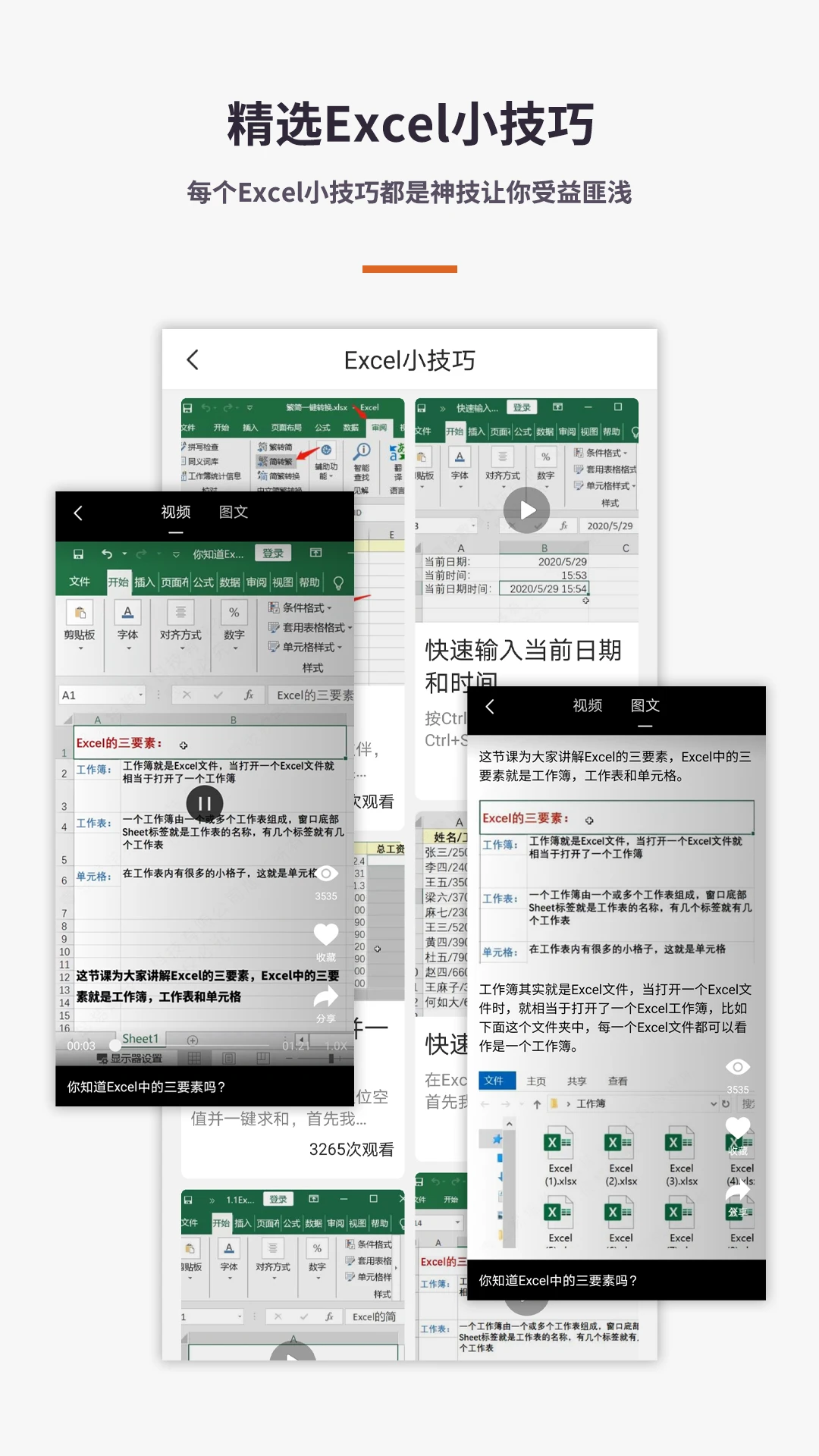 Excel���ӱ����ֻ���v7.5.3 ��׿��