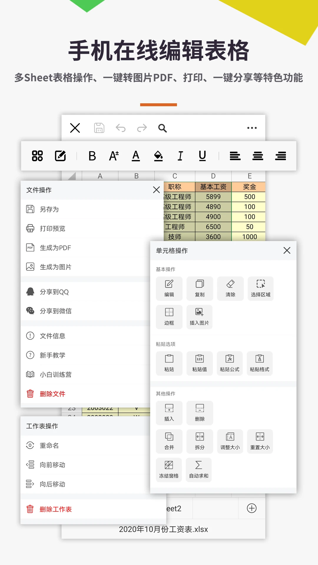 Excel���ӱ����ֻ���v7.5.3 ��׿��