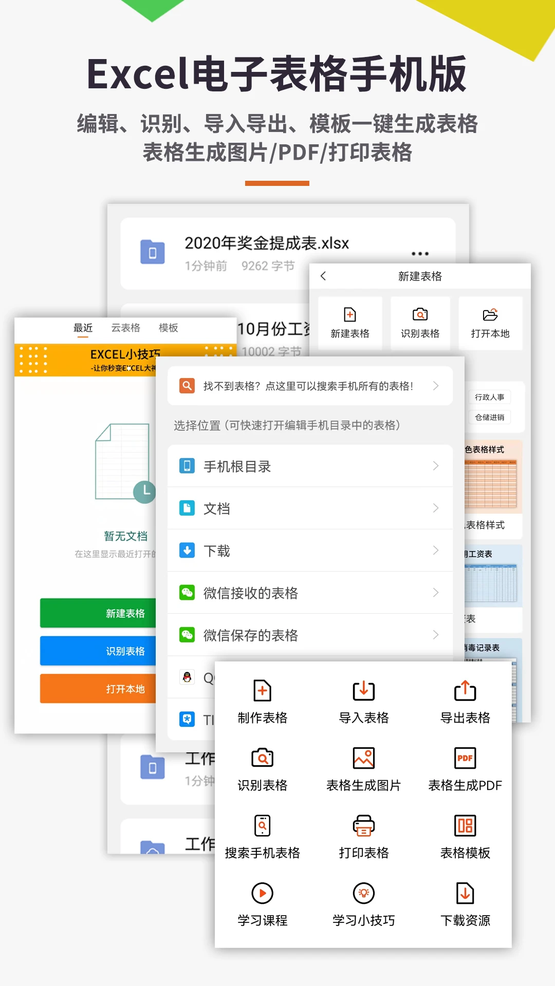 Excel���ӱ����ֻ���v7.5.3 ��׿��