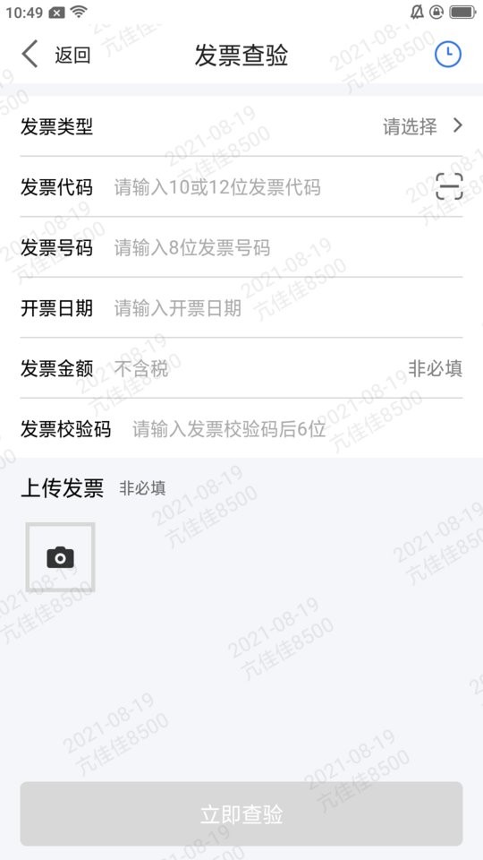 掌事通安卓版界面截图