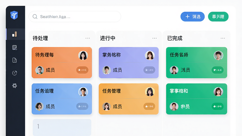 图片描述:展示“掌事通”的团队看板页面,左右排列的“待处理”、“进行中”、“已完成”三列,卡片上显示任务名称和成员头像,顶部有搜索栏和筛选按钮,整体UI风格现代,色彩搭配专业,画质清晰干净。
