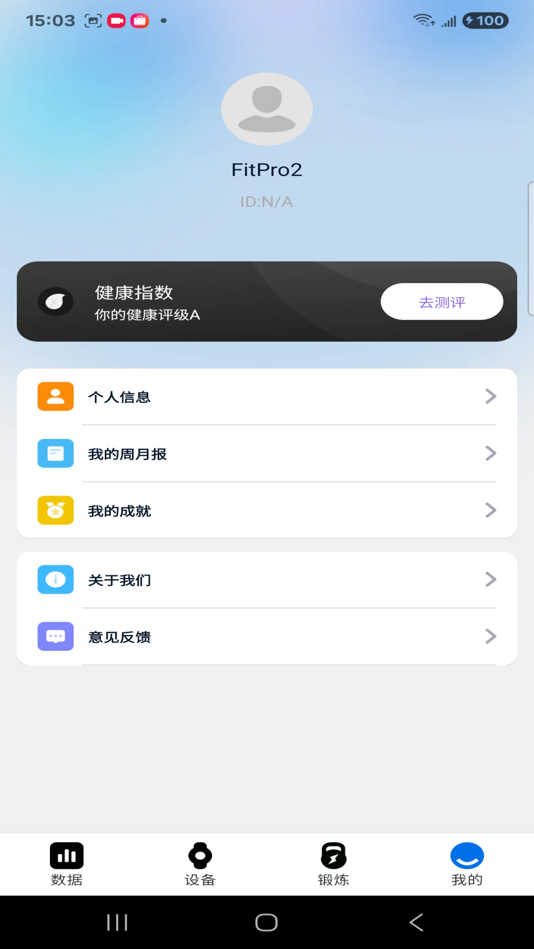 FitPro2-�����˶�����v1.1.14 �Ż���