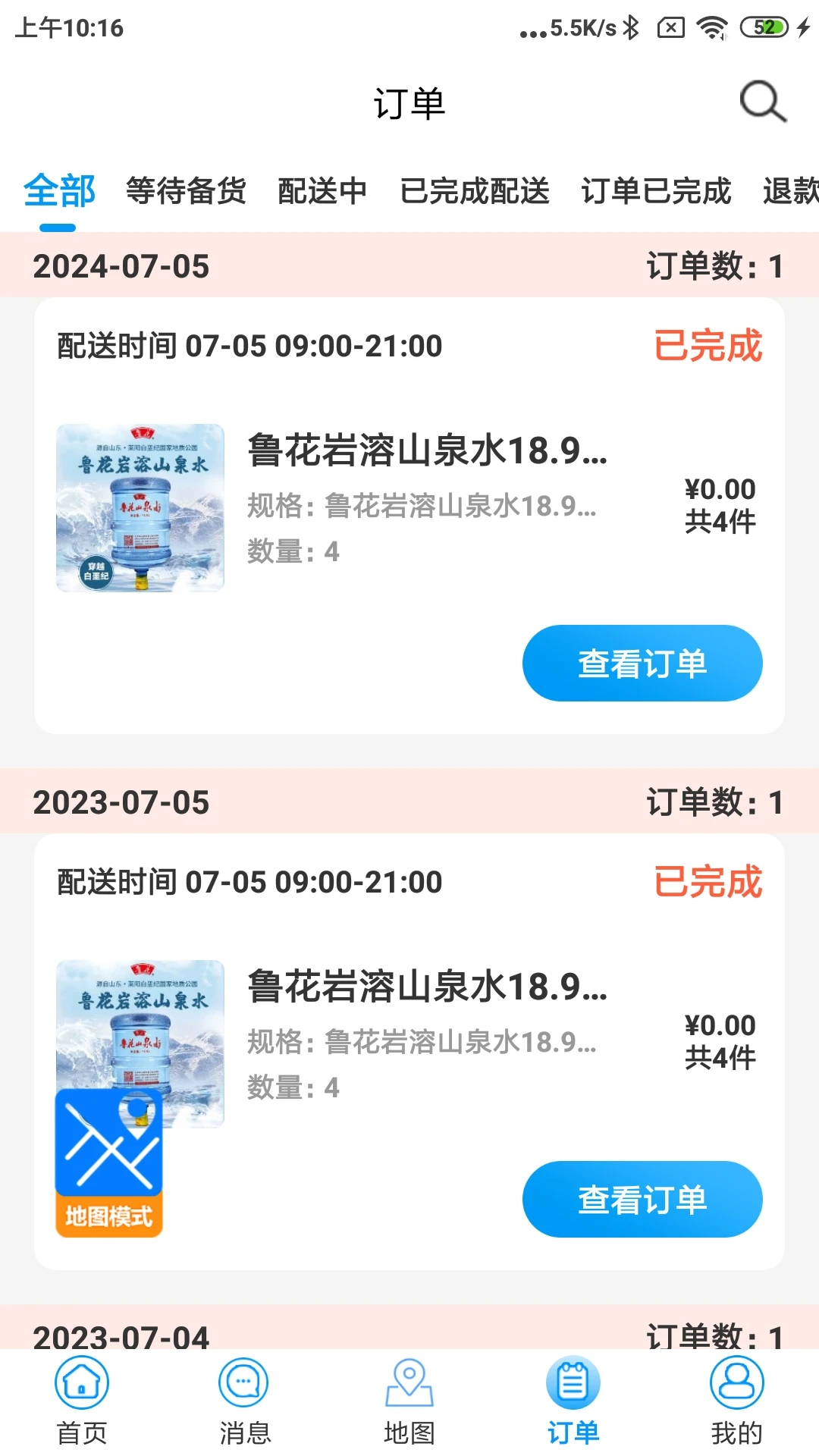 ˮ����������-�����ӵ�����v1.0.119 ��׿��