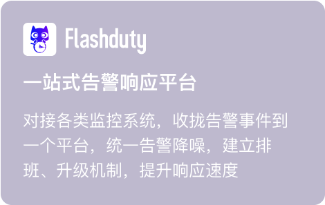 Flashduty 告警通知 手机截图