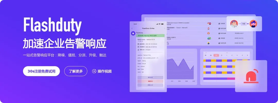 Flashduty 安卓版 界面截图