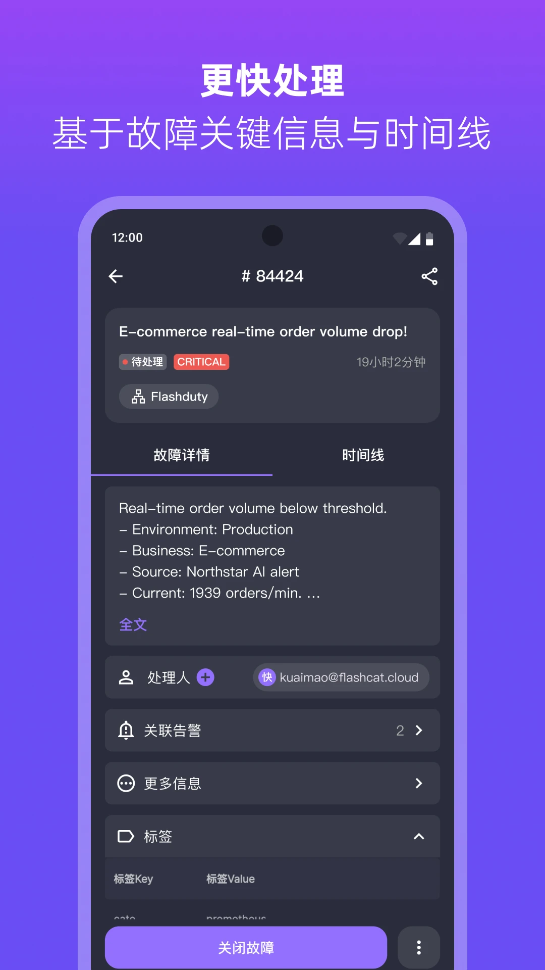Flashduty-���ܸ澯�ֻ�����v1.0.4 �ٷ���׿��