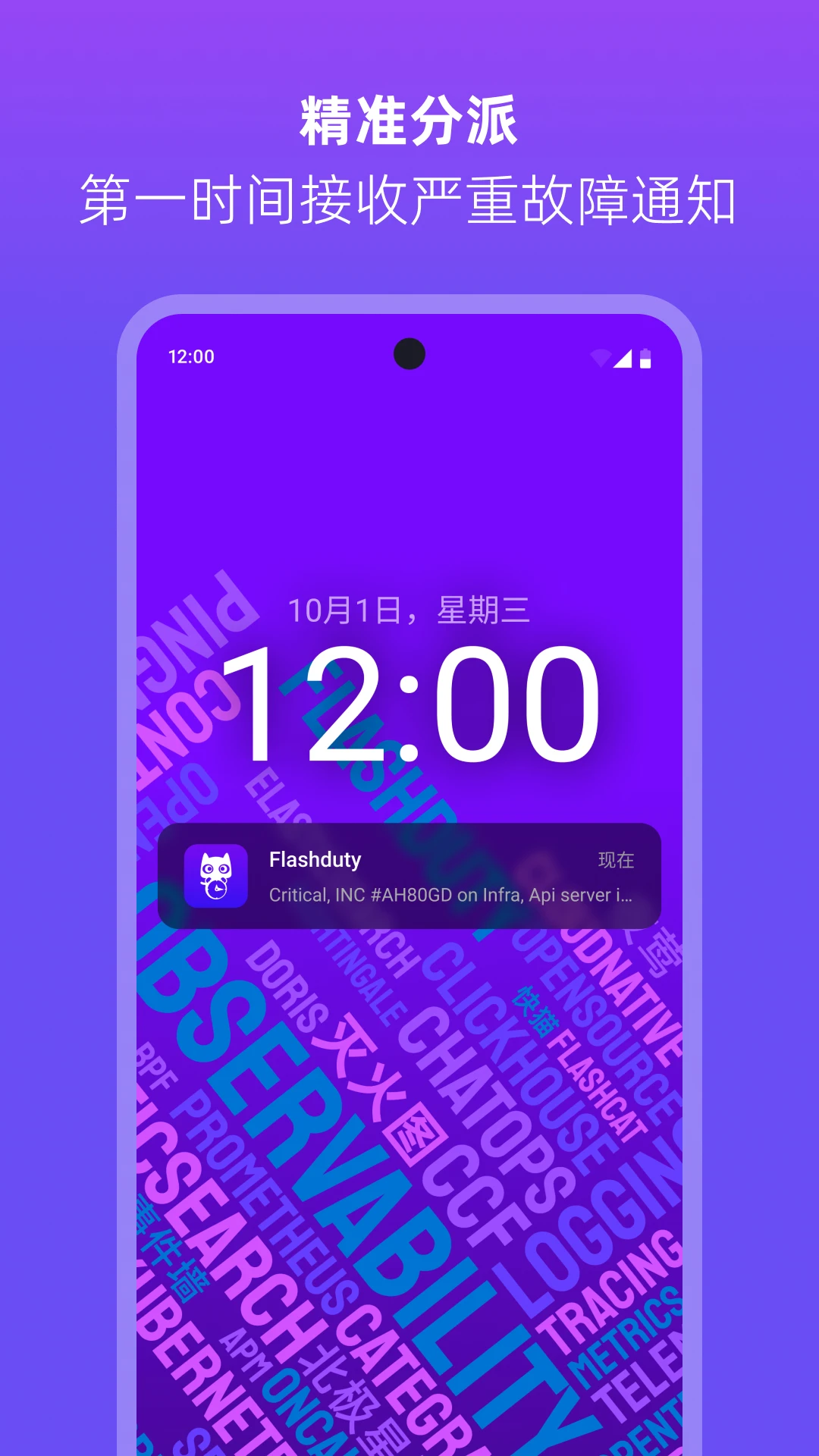 Flashduty-���ܸ澯�ֻ�����v1.0.4 �ٷ���׿��
