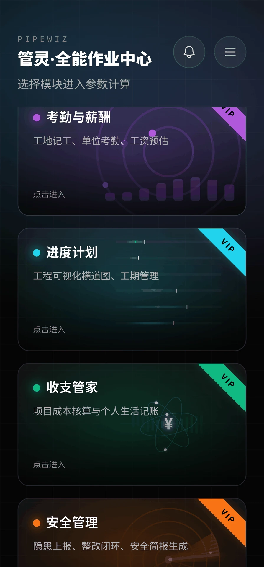 PipeWiz����-�����������ӹ���v1.3.54 �ٷ����°�