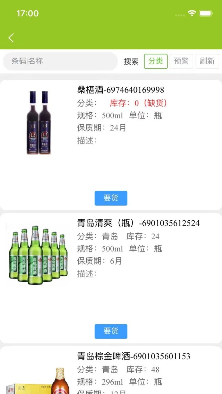 卖酒熊商家版 安卓版 界面截图