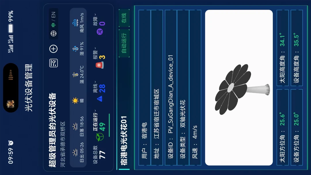 SmartTrackv1.1.5 ��׿��