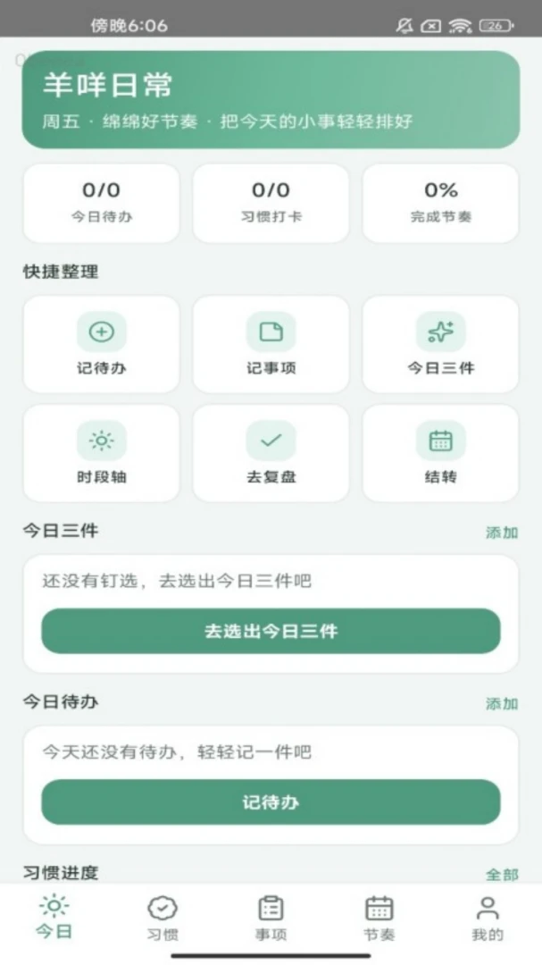 �����ճ�-�����¼����v1.0.0��ʽ��