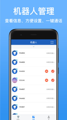 派宝管理助手 安卓版 界面截图