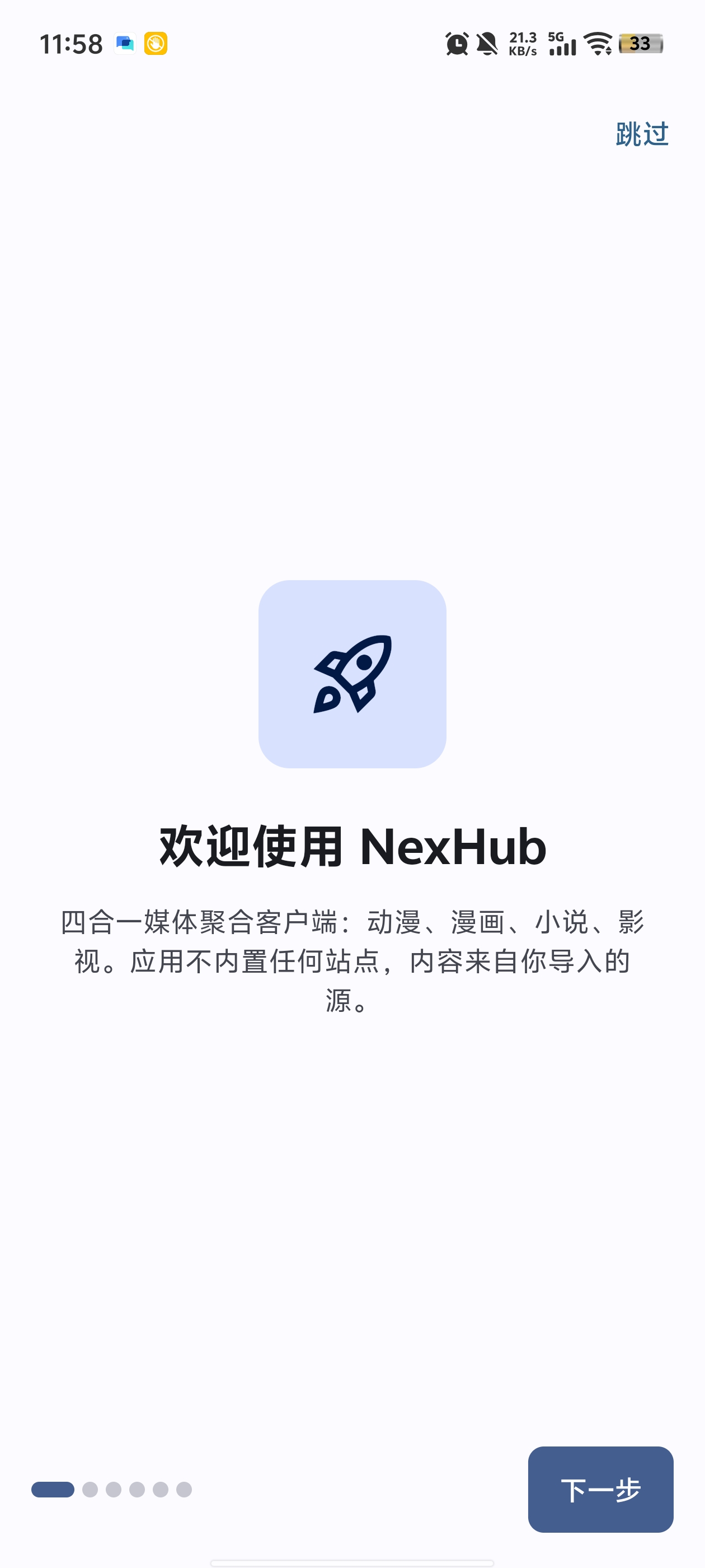 Nexhub�ͻ��˰�׿��v1.2.0 �ֻ���