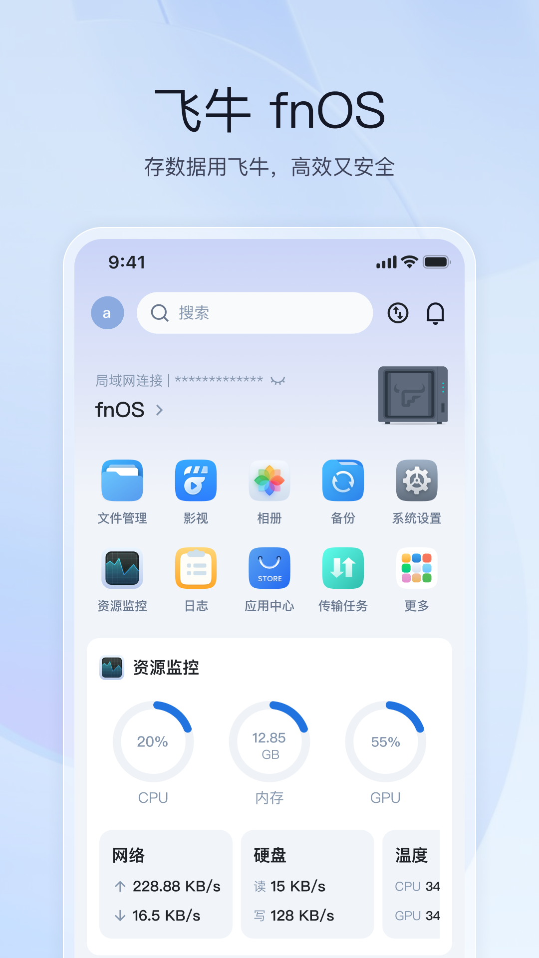 ��ţNAS�ٷ���v1.33.2 ���°�