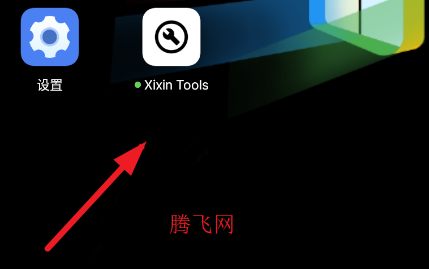 xixin tools������app