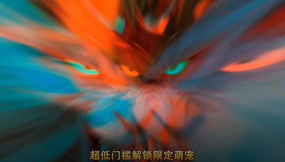 神创九州0.1三形态神宠 神创九州0.1三形态神宠