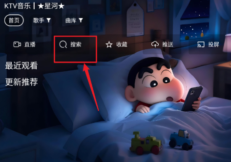 星河Music音乐TV官方版 星河Music音乐TV官方版