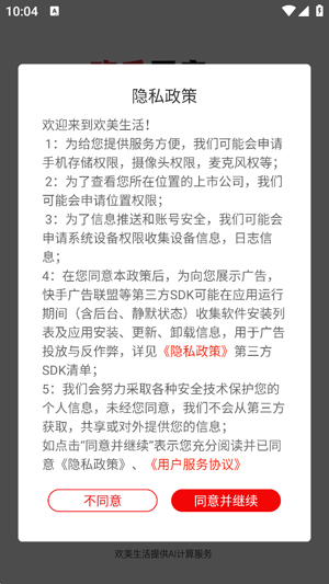 欢美生活最新版下载安装 欢美生活最新版下载安装