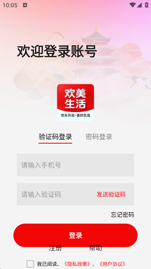 欢美生活最新版下载安装 欢美生活最新版下载安装