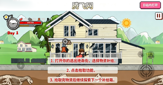 逃出绝命街安卓版 逃出绝命街安卓版