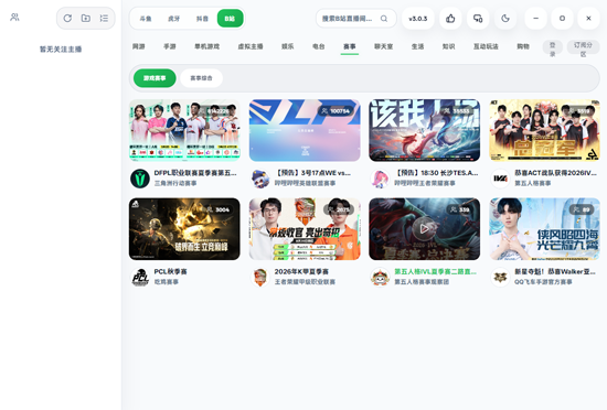 DTV电脑版 DTV电脑版
