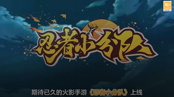 忍者小分队0.05折免费版 忍者小分队0.05折免费版
