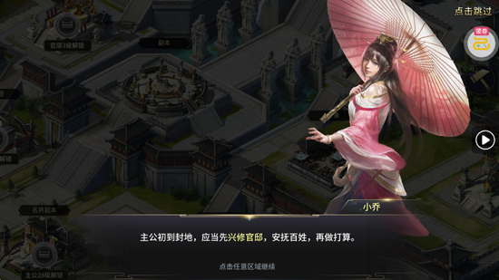 三十六计三国谋战免费版 三十六计三国谋战免费版