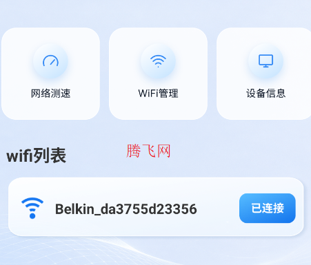 wifi������������Կ�׹ٷ���app