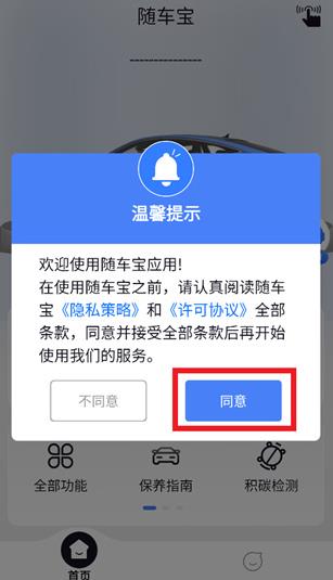 随车宝汽车检测仪app 随车宝汽车检测仪app