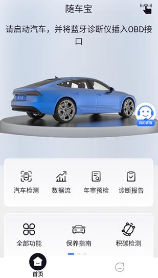 随车宝汽车检测仪app 随车宝汽车检测仪app
