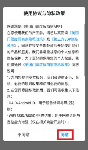 美团门票度假商家app安卓最新版 美团门票度假商家app安卓最新版