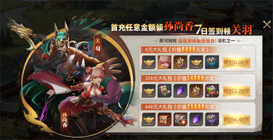 三国志名将传0.1折新武将来袭 三国志名将传0.1折新武将来袭