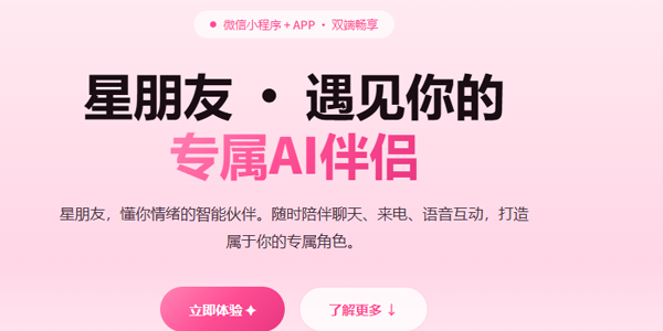 小手机ai聊天软件推荐 小手机ai聊天软件有哪些 小手机ai聊天软件推荐 小手机ai聊天软件有哪些