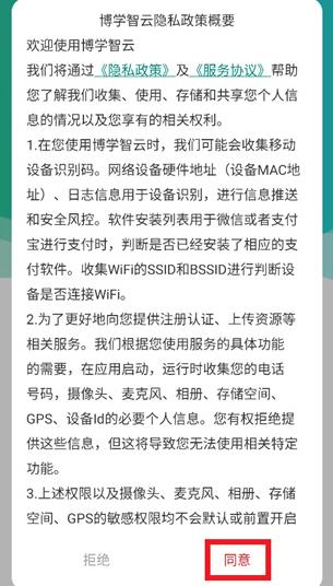 博学智云学生版 博学智云学生版