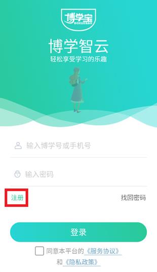 博学智云学生版 博学智云学生版