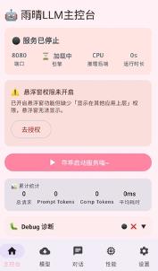 ����LLM app���°�