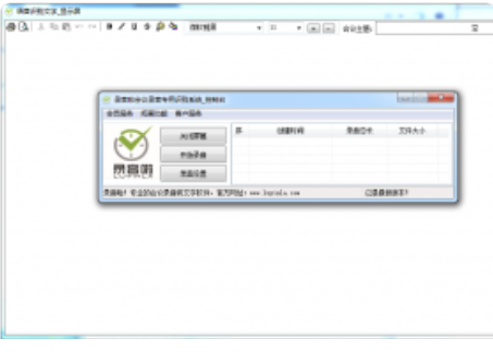 会议录音系统PC版 会议录音系统PC版