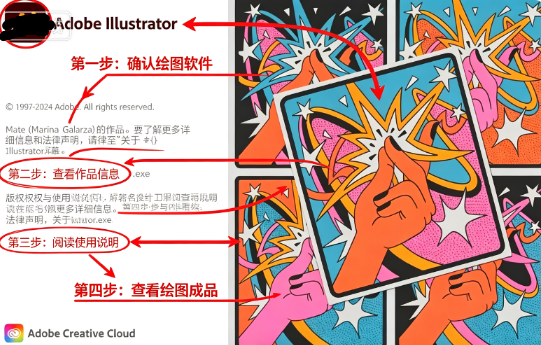 Adobe Illustrator 2024汉化版 Adobe Illustrator 2024汉化版