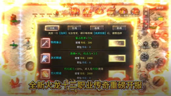 群雄之战火龙十二流派 群雄之战火龙十二流派