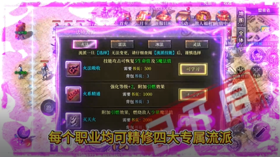 群雄之战火龙十二流派 群雄之战火龙十二流派