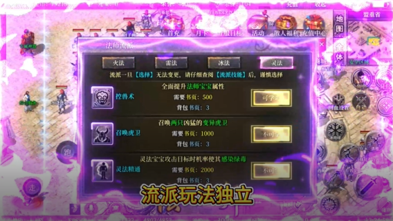 群雄之战火龙十二流派 群雄之战火龙十二流派