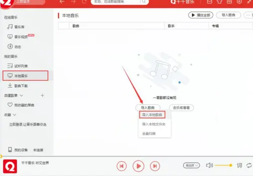 千千音乐播放器电脑版 千千音乐播放器电脑版