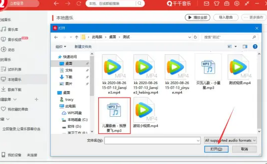 千千音乐播放器电脑版 千千音乐播放器电脑版
