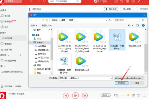 千千音乐播放器电脑版 千千音乐播放器电脑版