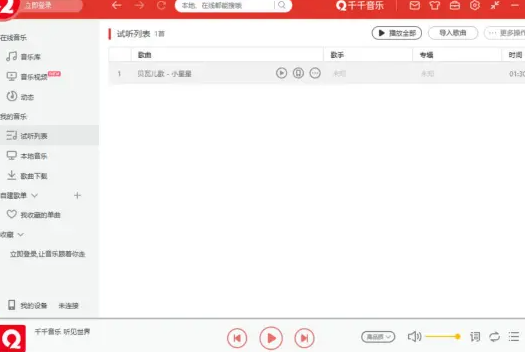 千千音乐播放器电脑版 千千音乐播放器电脑版
