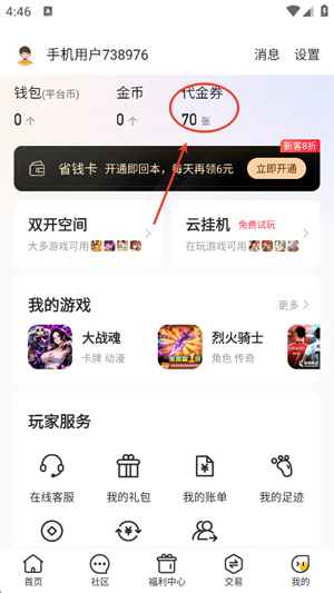 咪噜游戏代金券在哪里 咪噜游戏代金券使用方法 咪噜游戏代金券在哪里 咪噜游戏代金券使用方法
