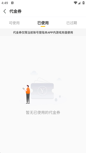 咪噜游戏代金券在哪里 咪噜游戏代金券使用方法 咪噜游戏代金券在哪里 咪噜游戏代金券使用方法