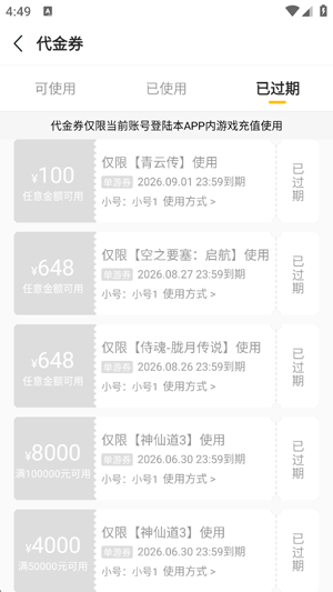 咪噜游戏代金券在哪里 咪噜游戏代金券使用方法 咪噜游戏代金券在哪里 咪噜游戏代金券使用方法